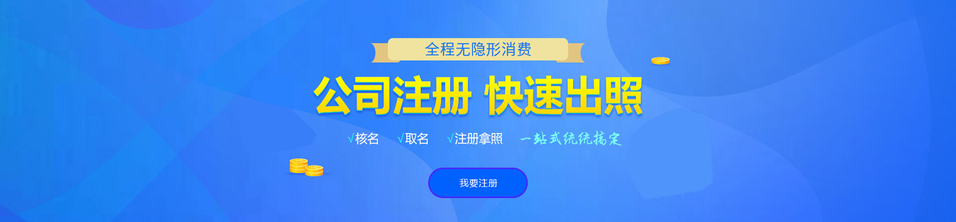 桥东注册公司网